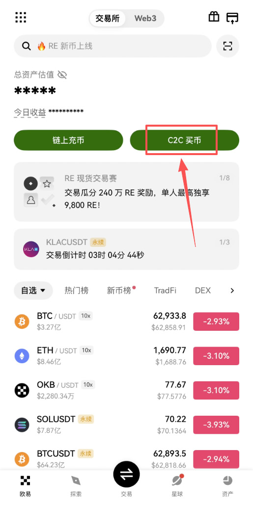 欧易OKX买币新手指南：快捷区和自选区有什么区别？该怎么选？