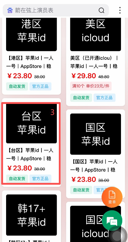 方法一：购买现成海外Apple ID（最省心，几分钟搞定）_图2
