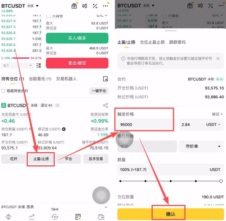 合约交易完整操作步骤_图12