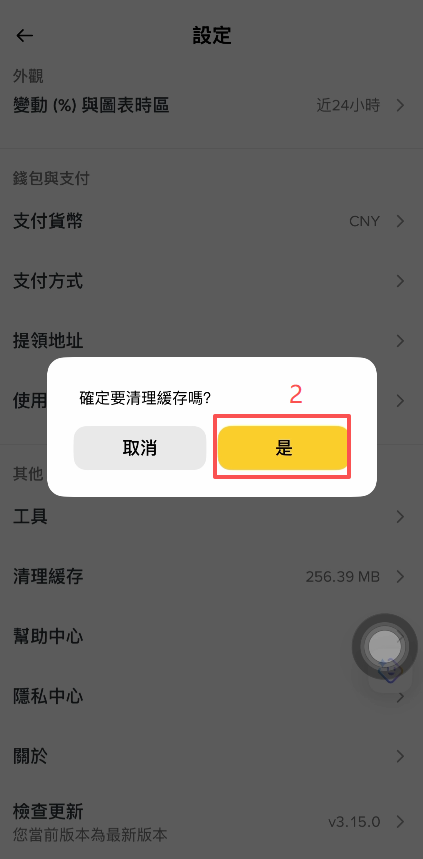 清理缓存_图2