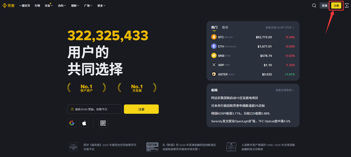 币安电脑端怎么注册?PC网页版新手注册完整教程