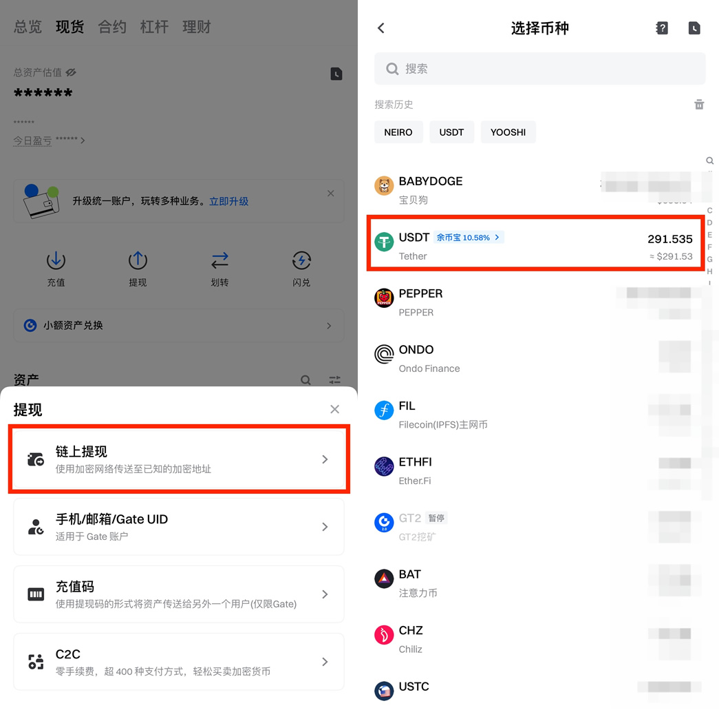 Gate.io USDT链上提现操作步骤_图2