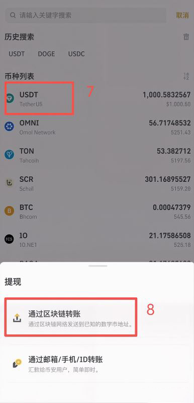 怎么从币安提USDT到Bybit?链条选哪个?_图9