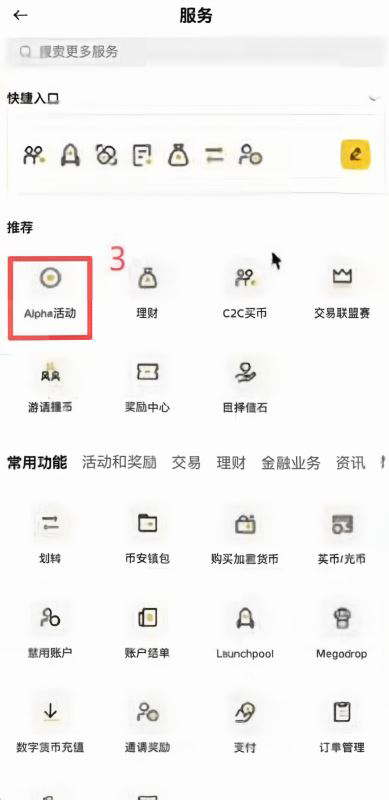 币安Alpha积分体系怎么看?在哪里查?_图2
