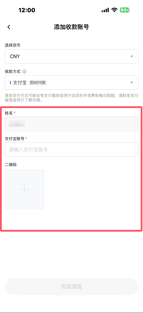 绑定收付款方式_图4