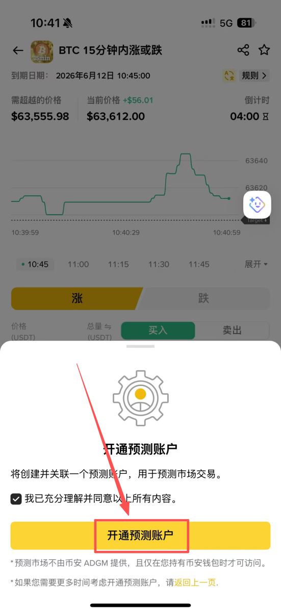 币安预测步骤二:挑选标的并预测_图6