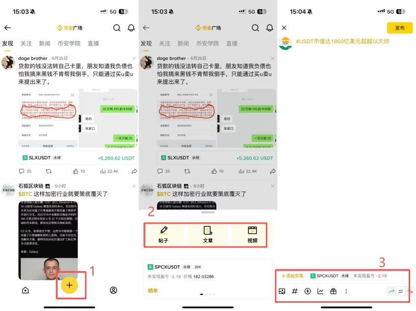 币安广场怎么发帖？发文流程、格式与注意事项