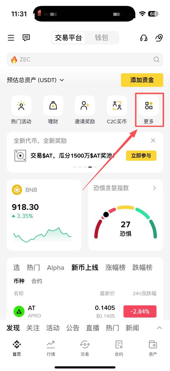 币安定投实操演示