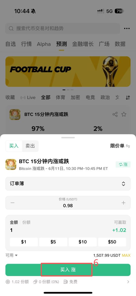 币安预测步骤二:挑选标的并预测_图5