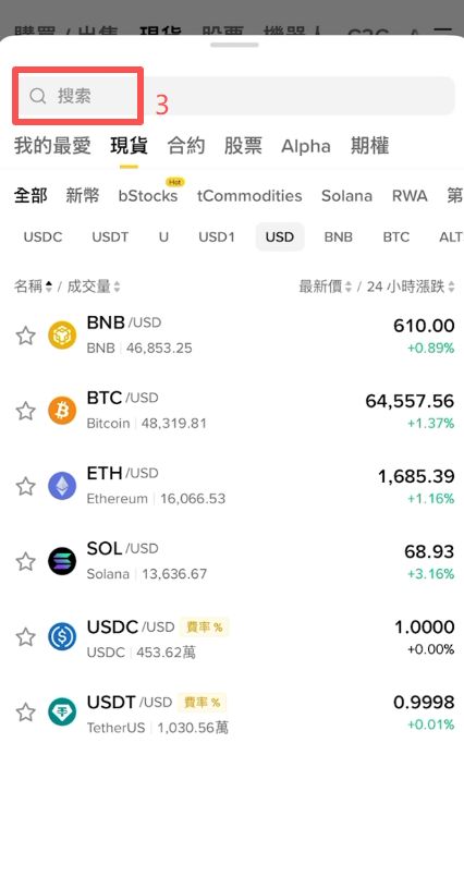 怎么把USDT换成USDC?_图2