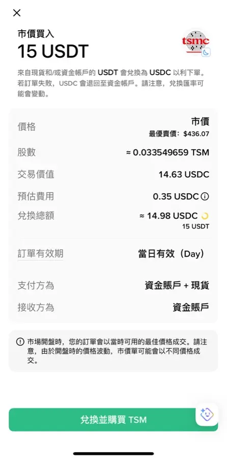 币安购买美股教学