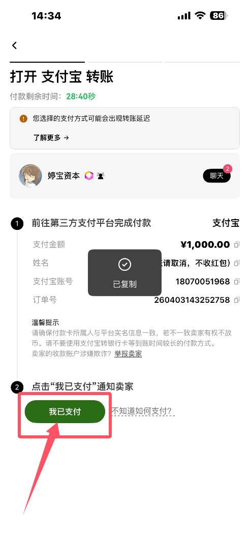 入金具体操作步骤_图7