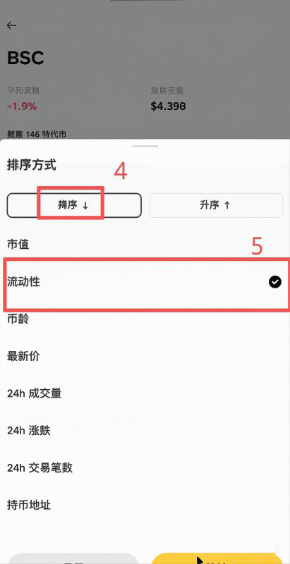 选哪个币来刷分?损耗怎么控制最低?_图3