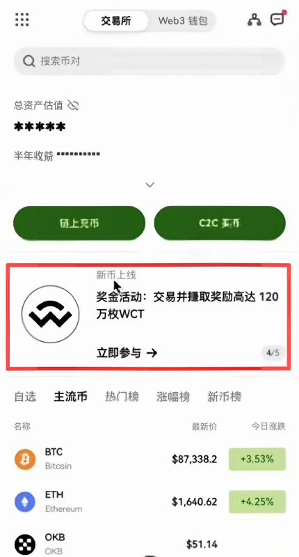 OKX奖金活动怎么参与?