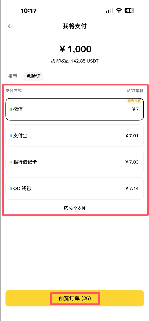 币安入金流程（usdt购买流程）_图4