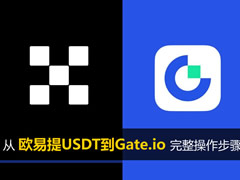 OKX向Gate.io转账USDT手续费解析：何种链最经济实惠？