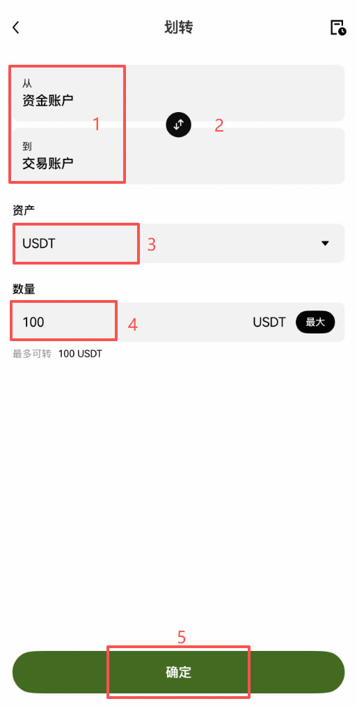 欧易OKX资金划转流程 现货账户与合约账户之间如何转账