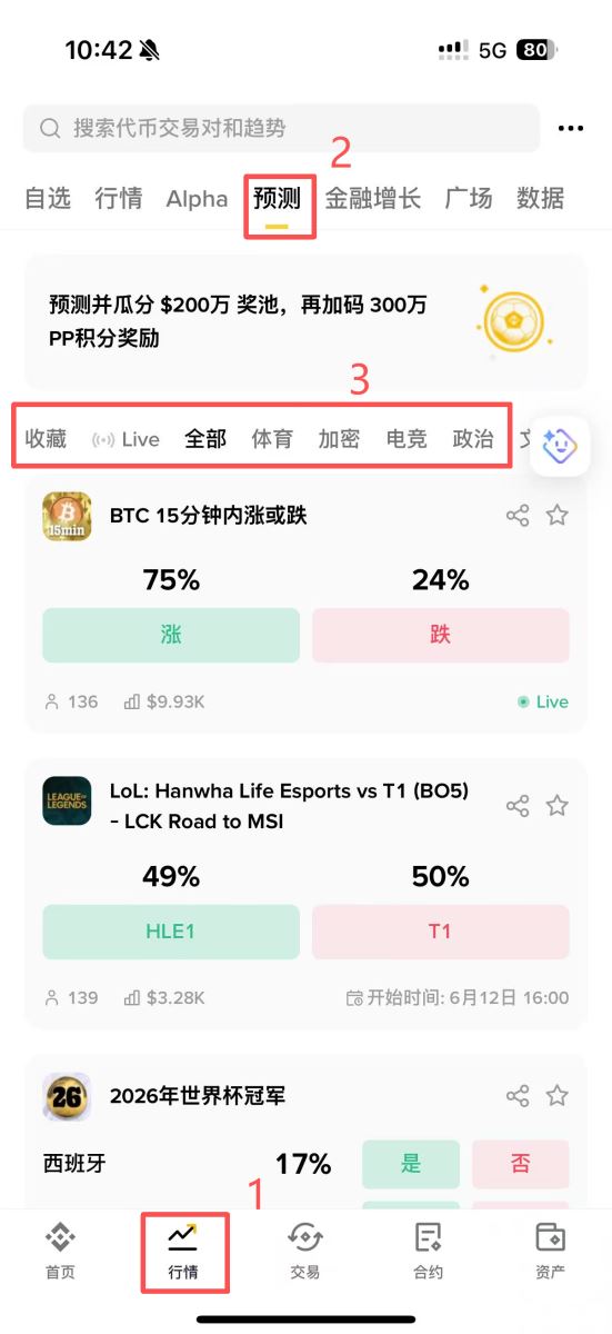币安预测步骤二:挑选标的并预测