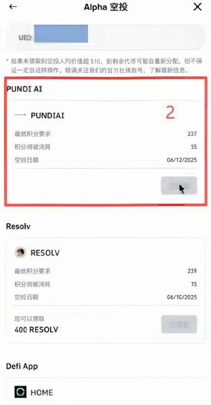 币安Alpha的羊毛有哪几种形式?_图2