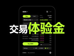 欧易体验金领取与使用指南：1分钟掌握0成本合约练习技巧