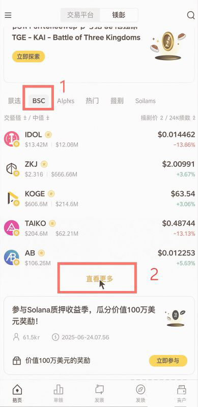 选哪个币来刷分?损耗怎么控制最低?