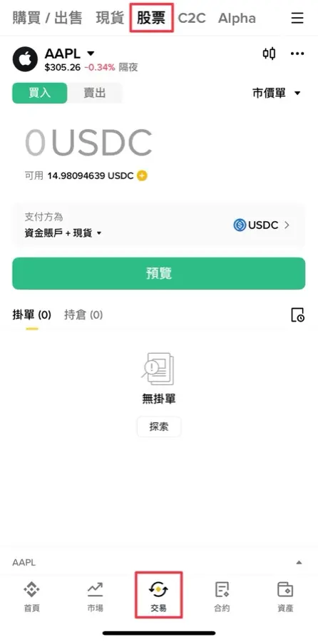 币安购买美股教学