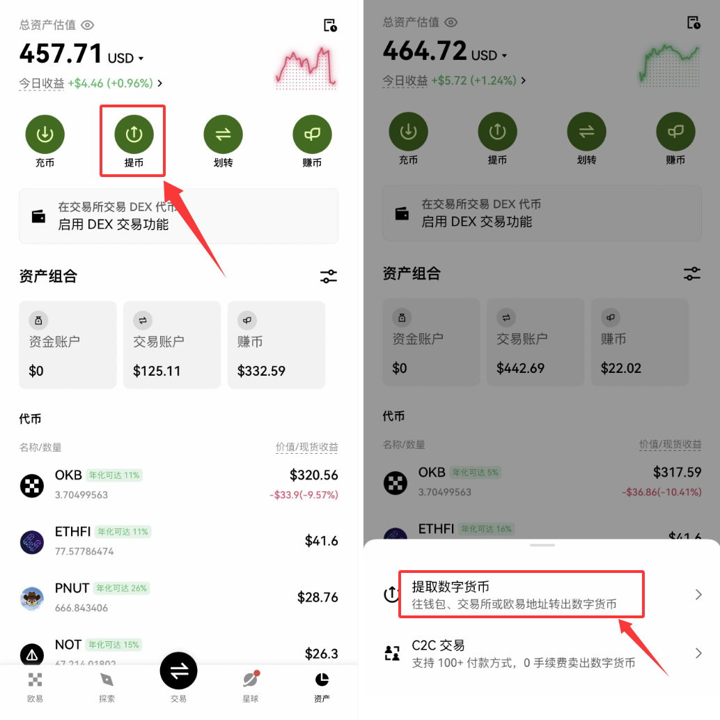 欧易提币到币安交易所
