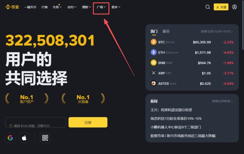 币安广场入口在哪里？APP 与网页版进入方式整理_图2