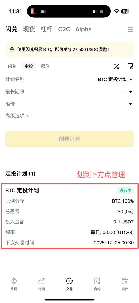 币安定投实操演示