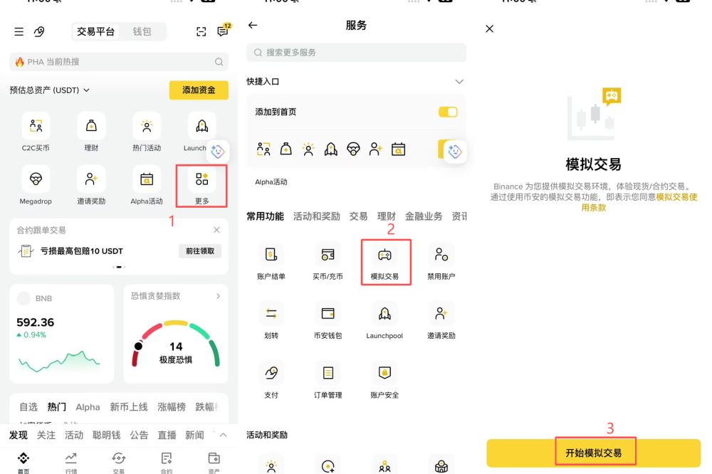 Step 2：打开币安模拟交易