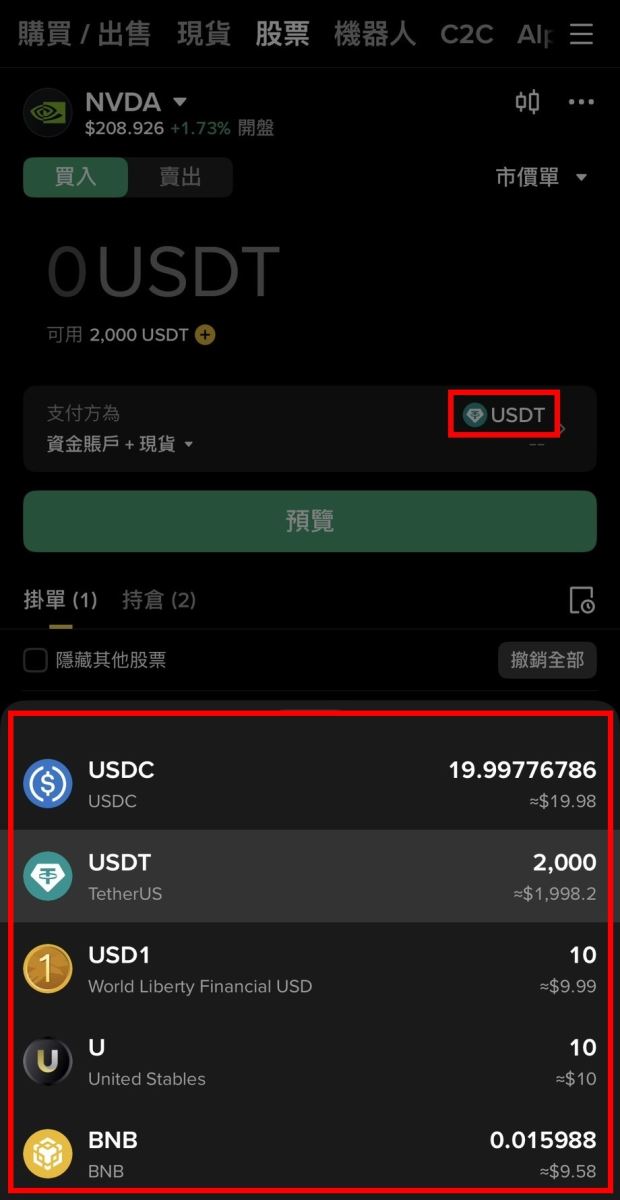 Step 4：选择支付资产，系统会先换成USDC 再下单