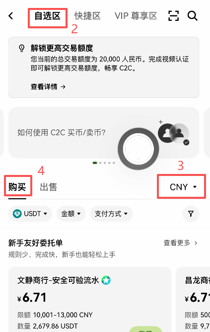 欧易C2C充值怎么操作？2026年买USDT详细步骤
