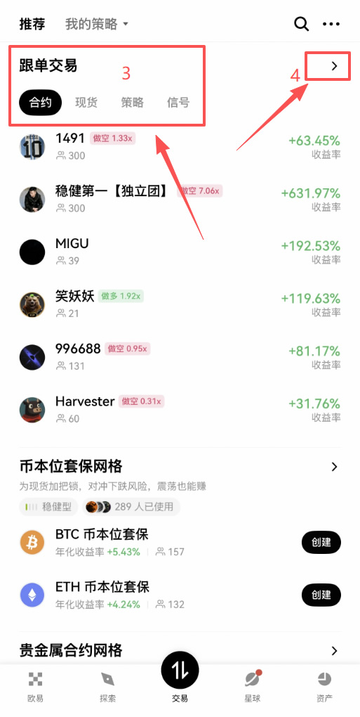 欧易OKX跟单功能怎么用？2026最新操作方法与交易员筛选技巧