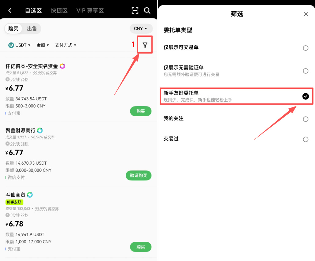 欧易c2c怎么用人民币买usdt？新手支付宝微信买币详细步骤教程