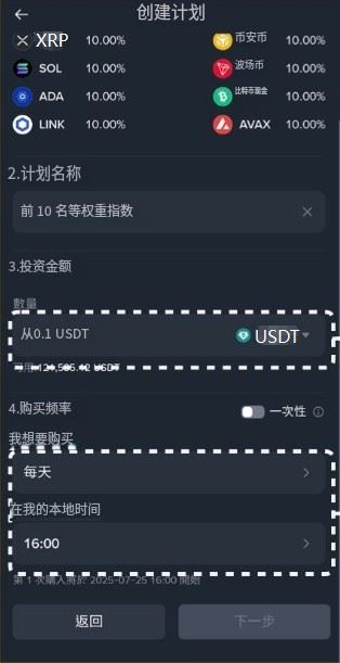币安定投实操演示