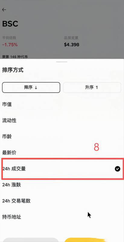选哪个币来刷分?损耗怎么控制最低?_图5