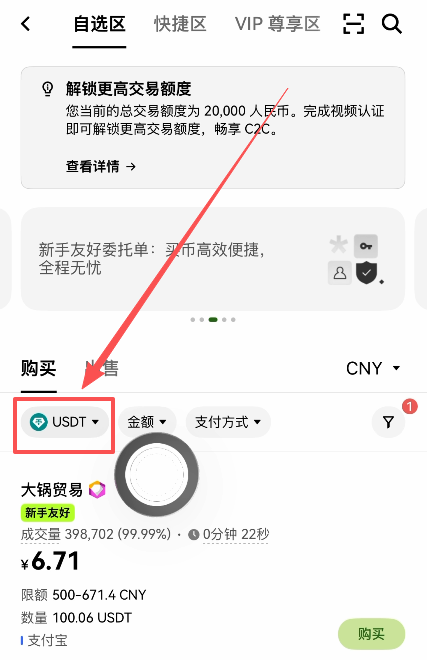 欧易C2C充值怎么操作？2026年买USDT详细步骤