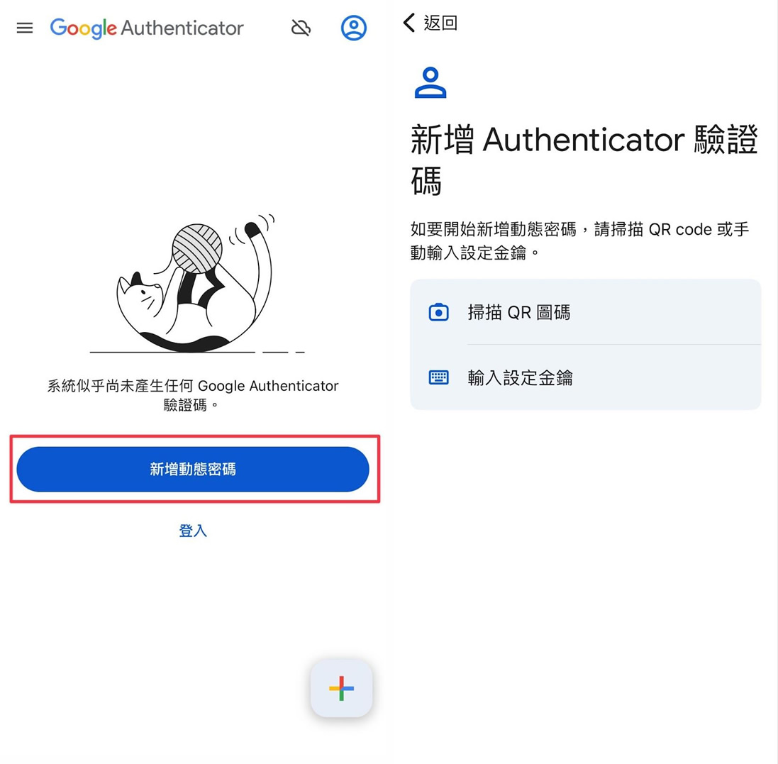 Google Authenticator 2FA 新手教学_图5