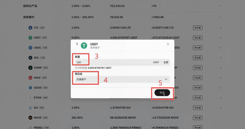 OKX简单赚币怎么申购?_图7