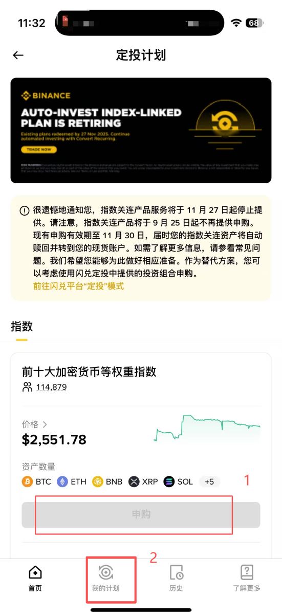 币安定投实操演示