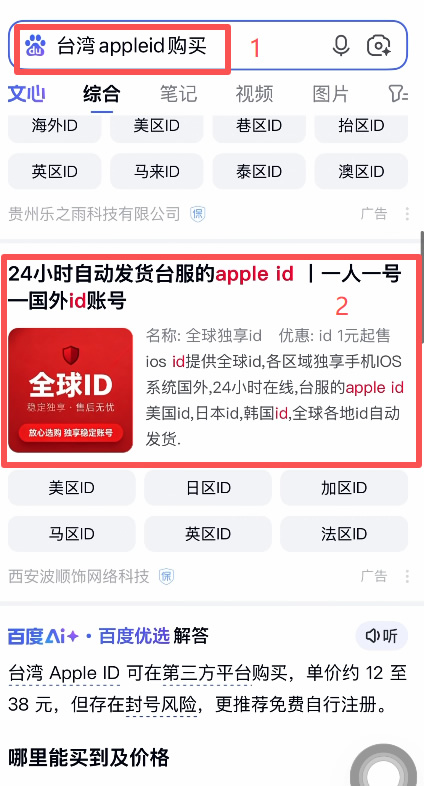 苹果手机怎么下载Gate.io？海外Apple ID换区教程