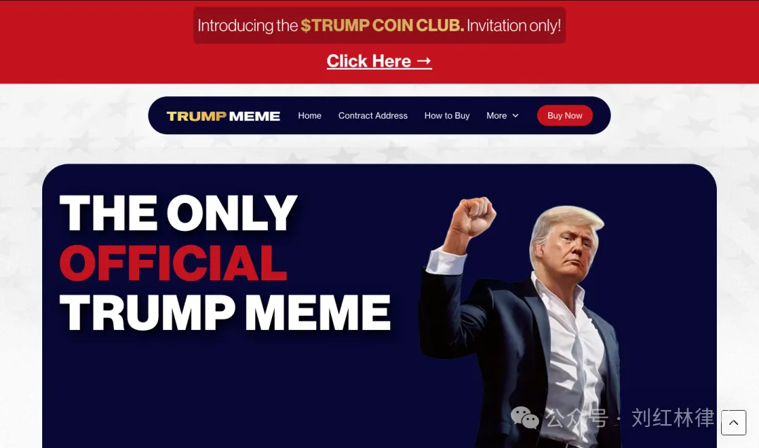 官方特朗普迷因币（TRUMP）：把政治流量做成授权收入