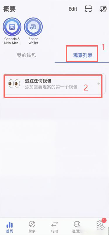 添加DWF钱包地址到观察列表