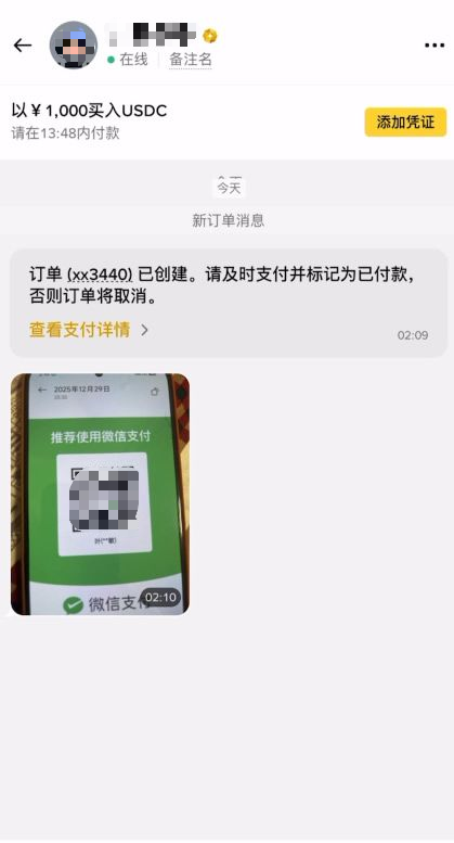 方式一：C2C交易直接购买USDC（推荐新手）_图7