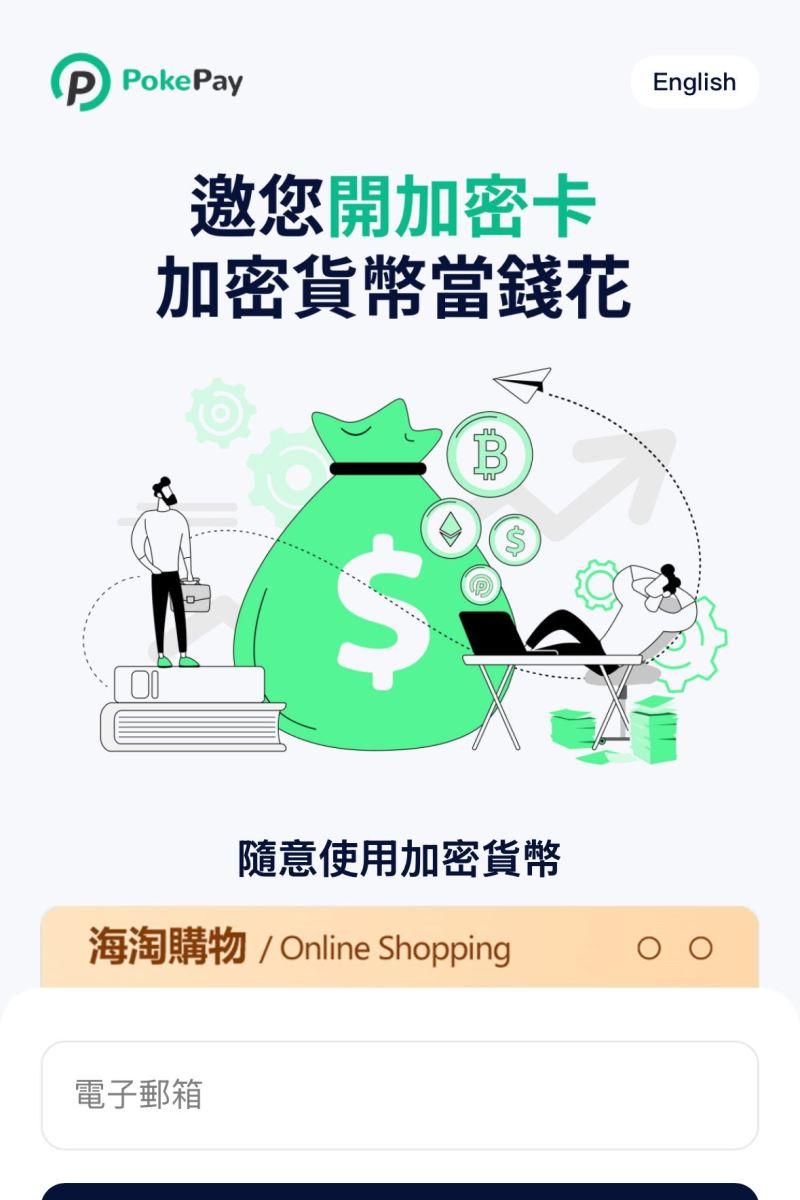 PokePay加密卡2026完整指南：申请开卡全攻略+多场景应用技巧_图2