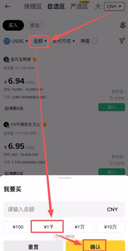 方式一：C2C交易直接购买USDC（推荐新手）_图2