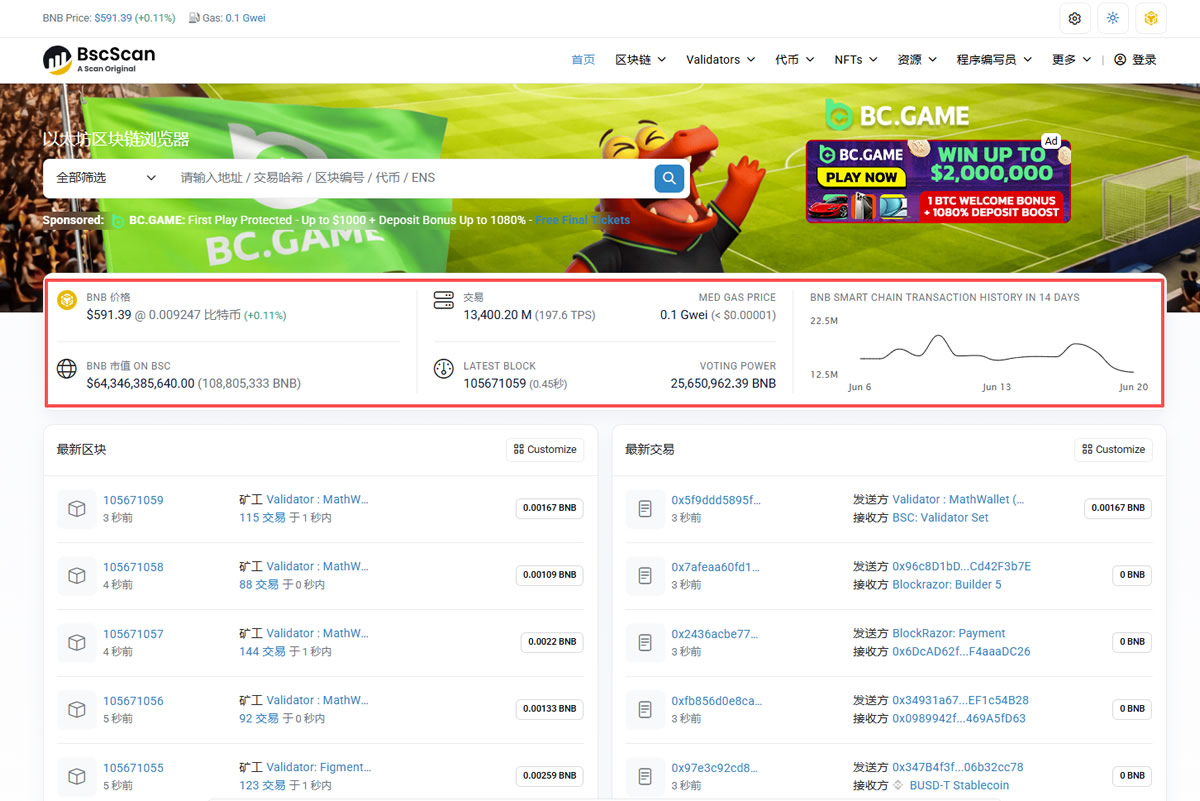 什么是BscScan？BNB Chain区块浏览器完整指南（2026）
