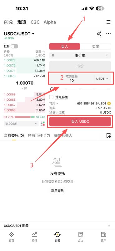 方法二：通过现货交易用USDT兑换USDC（适合已有加密资产用户）_图5