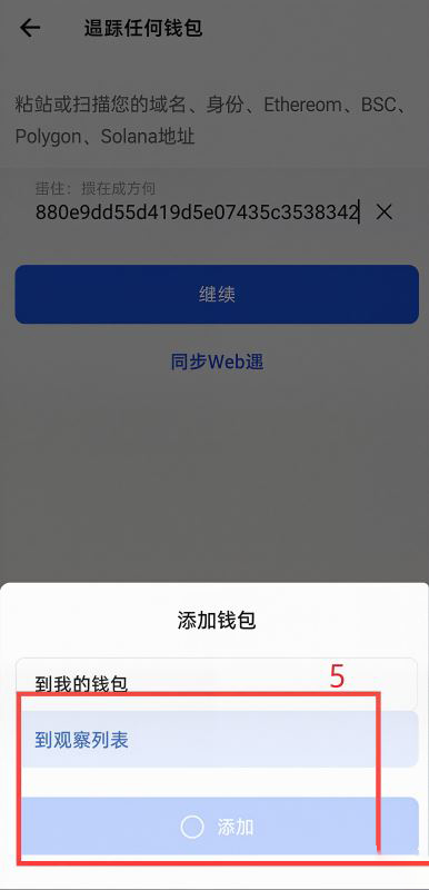 添加DWF钱包地址到观察列表_图3