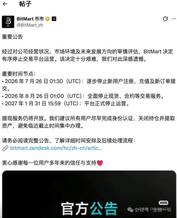 BitMart交易所停止运营